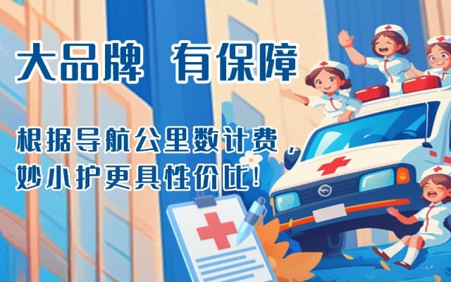 威信救护车转运